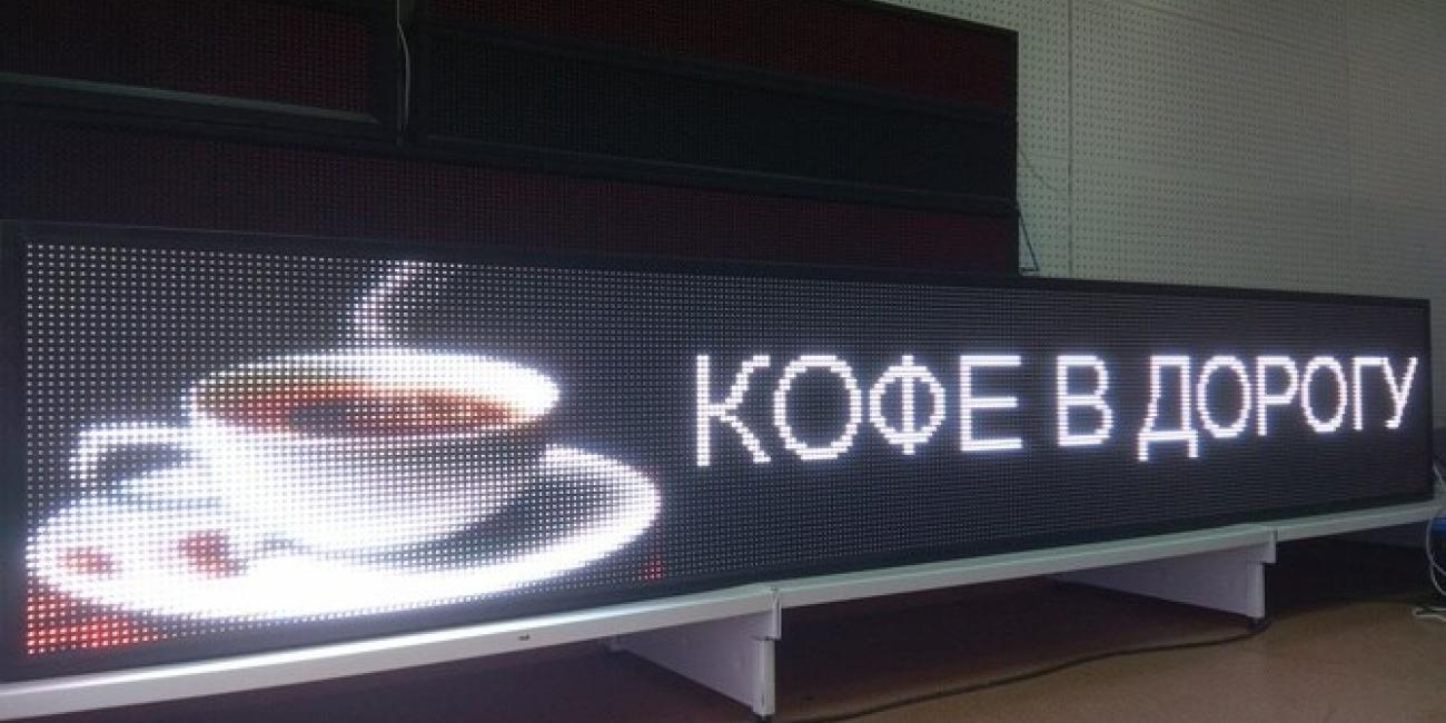 Светодиодный экран и бегущая строка нашего производства для театра Сатирикон, Москва
