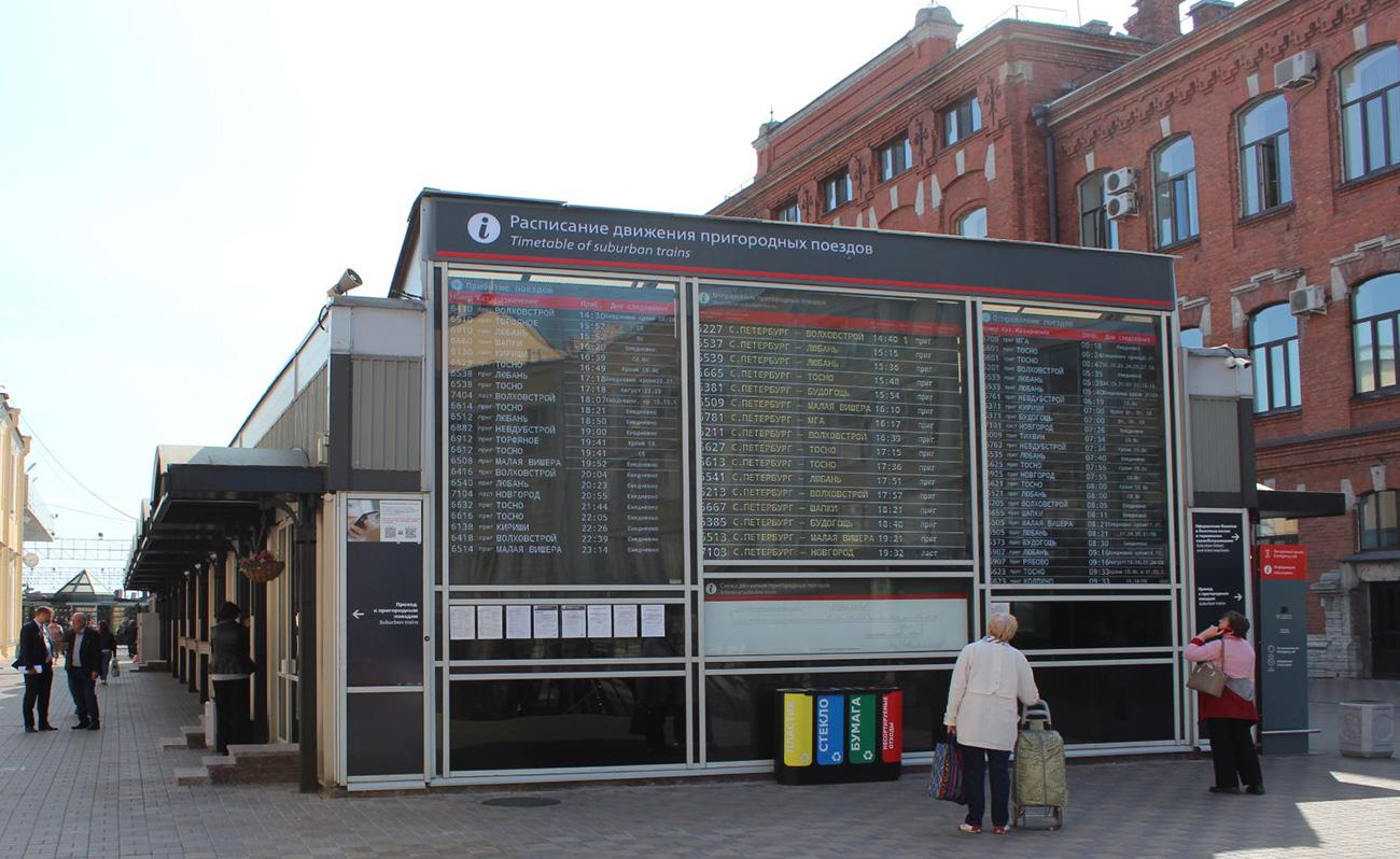 Табло расписание движения пригородных поездов