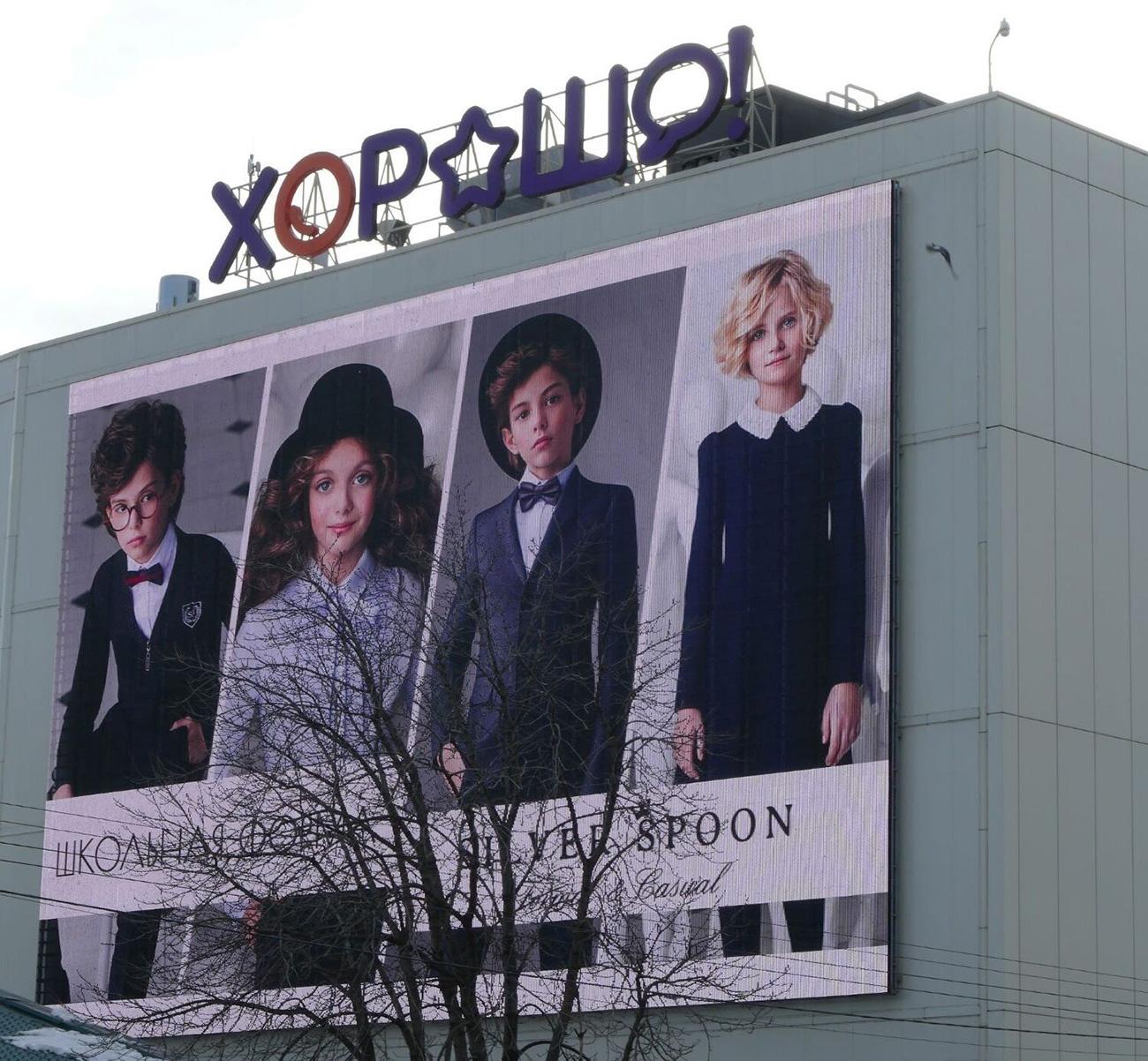 Светодиодный медиафасад для рекламы