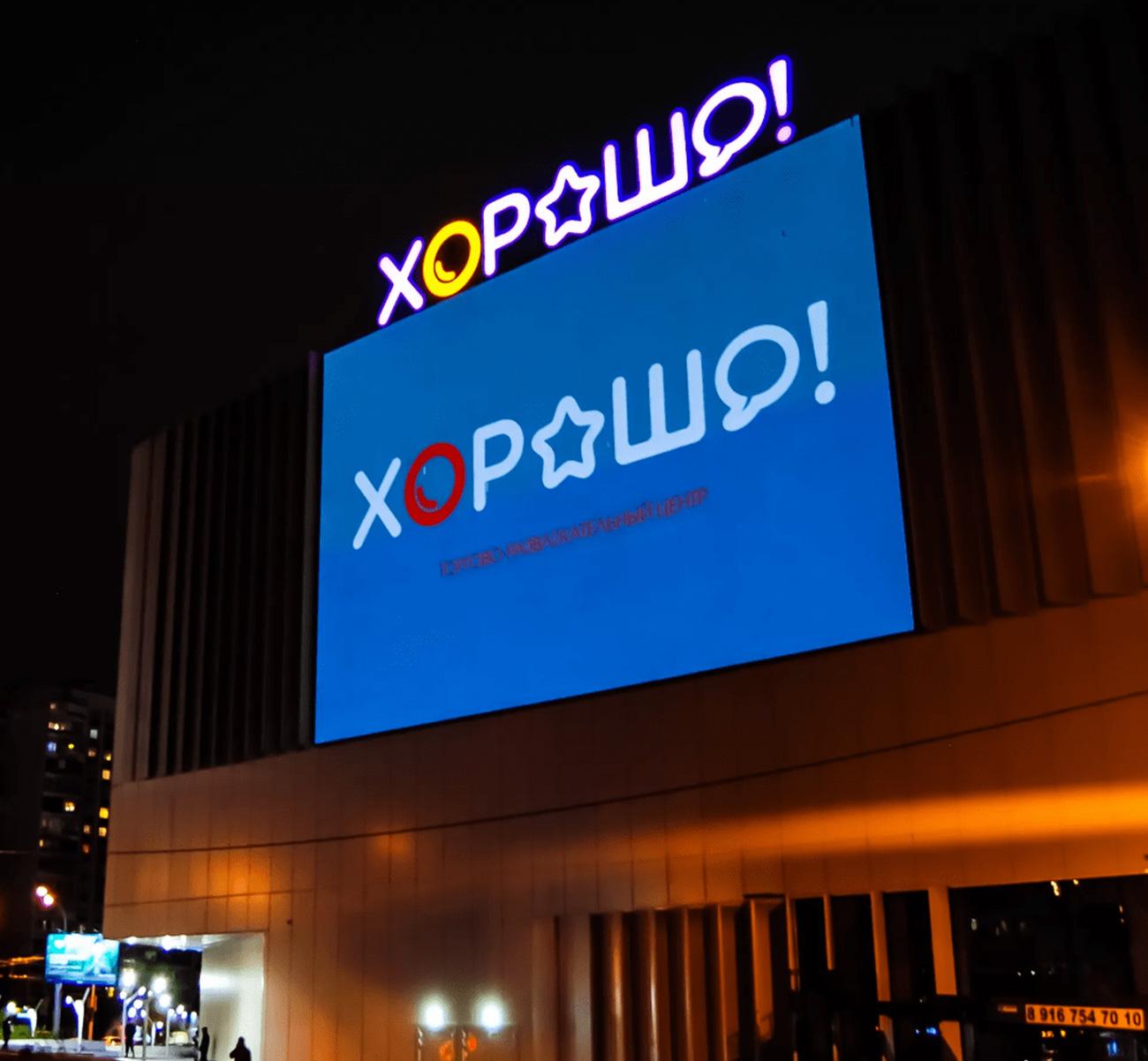 Светодиодный медиафасад