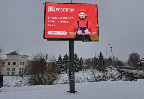 Цифровой рекламный билборд для улицы
